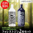 ドライジンとアールグレイの フォレストジン 2種セット イギリス クラフトジン 長S GIN