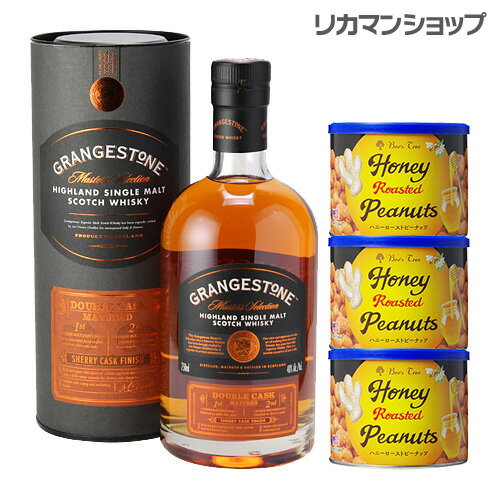 送料無料 グレンジストン シェリーカスク 750ml×1本 ＋ ハニーローストピーナッツ×3個シングルモルト ウイスキー スコッチ ウイスキー ウィスキー 長S 父の日 お中元 父の日