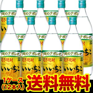 本格むぎ焼酎 いいちこ 25度麦焼酎 25度 900ml瓶×12本大分県 三和酒類【900ml瓶】【12本販売】【送料無料】［900ml］[長S] 父の日