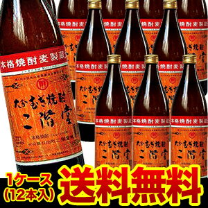 大分むぎ焼酎 二階堂麦焼酎 25度 900ml×12本大分県 二階堂酒造【900ml】【12本販売】【送料無料】［900ml］[長S] 父の日