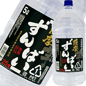 【4本まで1梱包】 本格芋焼酎 薩摩ずんばい 5L芋焼酎 25度 5Lペット鹿児島県 若松酒造［5,000ml］[長S]