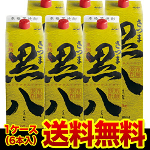 焼酎 芋焼酎 黒麹仕込 さつま黒八 25度 1.8L パック 鹿児島県 岩川醸造 6本販売 送料無料 1800ml 本格焼酎 いも焼酎 長S 母の日 父の日