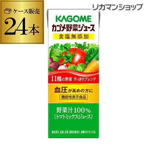 送料無料48本販売はこちら⇒送料無料72本販売はこちら⇒送料無料96本販売はこちら⇒ 本品にはGABAが含まれます。GABAには血圧が高めの方の血圧を下げる機能があることが報告されています。血圧が高めの方におすすめです。保存方法：直射日光を避け、常温を超えない温度で保存してください。 ■原材料 トマトジュース（濃縮トマト還元）、野菜ジュース（セロリ・にんじん・ビート・パセリ・レタス・キャベツ・ほうれん草・クレソン・メキャベツ（プチヴェール）（濃縮還元）、にんにく）、レモン果汁／香辛料 ■栄養成分 (200mlあたり) エネルギー：41kcal、 たんぱく質：1.9g、 脂質：0g、 炭水化物：9.0g、 ナトリウム：5 ～48mg、 糖質：7.6g、食物繊維：1.4g、食塩相当量：0.01 ～0.13g、カルシウム：24mg、カリウム：560mg、リコピン：19mg、ギャバ（γ－アミノ酪酸）：26mg ■内容量(g) 200ml×24本 クリスマス お年賀 御年賀 お正月