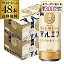 【最大300円オフクーポン取得可!条件あり】送料無料 アサヒ 生ビール マルエフ 500ml×48本 (24本×2ケース) 送料無料 国産 ビール 辛口 アサヒ...