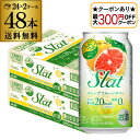 【最大300円オフクーポン取得可!条件あり】送料無料アサヒ Slat すらっとグレープフルーツサワー350ml缶×2ケース(48缶)48本Asahi チューハイ...