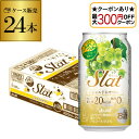 【最大300円オフクーポン取得可!条件あり】【アサヒ】アサヒ Slat すらっと シャルドネサワー350ml缶×1ケース(24缶) Asahi チューハイ サワ...