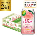 【全品P2倍 5/30・6/1限定 父の日 早割】【最大300円オフクーポン取得可!条件あり】【アサヒ】アサヒ Slat すらっと白桃サワー350ml缶×1ケー...