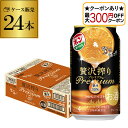 【全品P2倍 5/30・6/1限定 父の日 早割】【最大300円オフクーポン取得可!条件あり】送料無料 アサヒ 贅沢搾り プレミアムみかんテイスト 350ml×...
