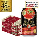 【全品P2倍 5/30・6/1限定 父の日 早割】【最大300円オフクーポン取得可!条件あり】送料無料 アサヒ 贅沢搾り プレミアム トマト 350ml×48本...