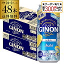 【最大300円オフクーポン取得可!条件あり】送料無料 アサヒ GINON ジノン 無糖 レモン 500ml缶×48本 (24本×2ケース) 1本当たり152円(...