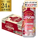 【全品P2倍 5/30・6/1限定 父の日 早割】【最大300円オフクーポン取得可!条件あり】送料無料 アサヒ GINON ジノン 無糖 グレープフルーツ 50...