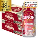【最大300円オフクーポン取得可!条件あり】送料無料 アサヒ GINON ジノン 無糖 グレープフルーツ 500ml缶×48本 (24本×2ケース) 1本当たり...