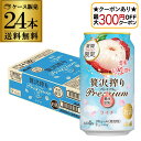 【全品P2倍 5/30・6/1限定 父の日 早割】【最大300円オフクーポン取得可!条件あり】送料無料 アサヒ 贅沢搾り プレミアム ライチ 数量限定 350m...