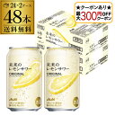 【最大300円オフクーポン取得可!条件あり】【東海・北陸・近畿・首都圏・関信越エリア 限定】送料無料 アサヒ 未来のレモンサワー オリジナル 数量限定 345m...