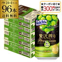 【全品P2倍 5/30・6/1限定 父の日 早割】【最大300円オフクーポン取得可!条件あり】送料無料 アサヒ 贅沢搾りプレミアム マスカット 350ml缶×9...