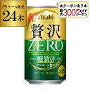 【全品P2倍 5/30・6/1限定 父の日 早割】【最大300円オフクーポン取得可!条件あり】アサヒ クリアアサヒ 贅沢ゼロ 350ml×24缶【ご注文は2ケー...