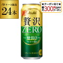【全品P2倍 5/30・6/1限定 父の日 早割】【最大300円オフクーポン取得可!条件あり】アサヒ クリアアサヒ 贅沢ゼロ 500ml×24本新ジャンル 第3...