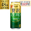 【全品P2倍 5/30・6/1限定 父の日 早割】【最大300円オフクーポン取得可!条件あり】送料無料 アサヒ クリアアサヒ 贅沢ゼロ 500ml×48本新ジャ...