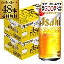 【全品P2倍 5/30・6/1限定 父の日 早割】【最大300円オフクーポン取得可!条件あり】送料無料 アサヒ クリアアサヒ 500ml×48本新ジャンル 第3...