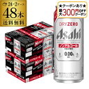 【最大300円オフクーポン取得可!条件あり】送料無料 アサヒ ドライゼロ 500ml×48本 2ケース販売 合計48缶 2ケース 缶 ビールテイスト アルコール...
