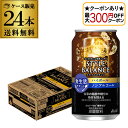 【最大300円オフクーポン取得可!条件あり】送料無料 アサヒ スタイルバランス 香り華やぐ ハイボールテイスト350ml缶×24本 機能性表示食品 ASAHI ...