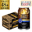 【最大300円オフクーポン取得可!条件あり】アサヒ スタイルバランス 香り華やぐ ハイボールテイスト 送料無料350ml缶×48本(24本×2ケース販売) 機能...