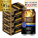 【最大300円オフクーポン取得可!条件あり】アサヒ スタイルバランス 香り華やぐ ハイボールテイスト350ml缶×96本(24本×4ケース販売) ASAHI ア...