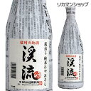 【秋限定】 渓流 ひやおろし 純米生詰 720ml瓶長野県 遠藤酒造場 清酒 日本酒 冷卸 冷やおろし 四合瓶 長S