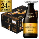 ビール ギフト 送料無料 サントリー ザ・プレミアムモルツ マスターズドリーム 305ml瓶×24本 1ケース ビールギフト プレモル 長S 【spmrank】 母の日 父の日