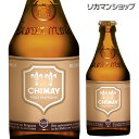 【7/10まで全品P3倍】シメイ ゴールド トラピストビール330ml 瓶単品販売シメイ ドレー輸入ビール 海外ビール ベルギー ビール トラピスト 長S