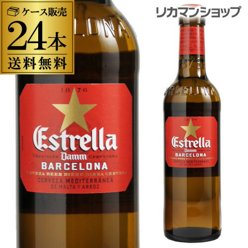 エストレージャ・ダム330ml　瓶×24本【ケース】【送料無料】[スペイン][輸入ビール][海外ビール][エストレーリャ][長S]