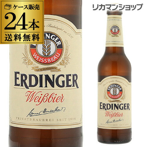 エルディンガー ヴァイスビア ヘフェ 330ml×24本 ケース 送料無料 輸入ビール 海外ビール ドイツ ビール ヴァイツェン 長S 父の日