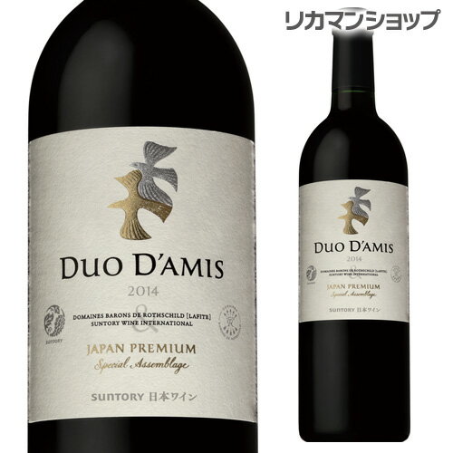 フランス語で&quot;友好の二重奏&quot;という意味を持つ「DUO DAMIS（デュオ ダミ）」。長年にわたり友好関係を築いてきた、サントリーとシャトー　ラフィット・ロートシルトを擁するDBR社のコラボレーションワイン。オレンジピールの様なジューシーな果実の香りでシルクのような滑らかな口当たり。 商品名 デュオ ダミ スペシャル アッサンプラージュ 商品番号 422960 ヴィンテージ 2014 生産国/生産地 日本／山梨県 格付 - アルコール度数 13.5% タイプ 赤/辛口 葡萄品種 メルロ55％、カベルネソーヴィニョン43％ほか 容量（ml） 750ml l赤l　l辛口l　l日本l　l山梨l ※画像はイメージです。ラベル変更などによりデザインが変更されている可能性がございます。また画像のヴィンテージと異なる場合がございますのでヴィンテージについては商品名をご確認ください。商品名にヴィンテージ記載の無い場合、最新ヴィンテージまたはノンヴィンテージでのお届けとなります。クリスマス お年賀 御年賀 お正月　 ＼＼　僅か1,100本生産！　／／