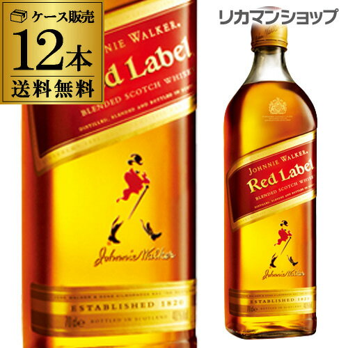 ジョニーウォーカー 赤ラベル 700ml×12本 ＜正規品＞ 40度【12本販売】【送料無料】ウイスキー スコッチ レッドラベル ジョニ赤 八幡 父の日