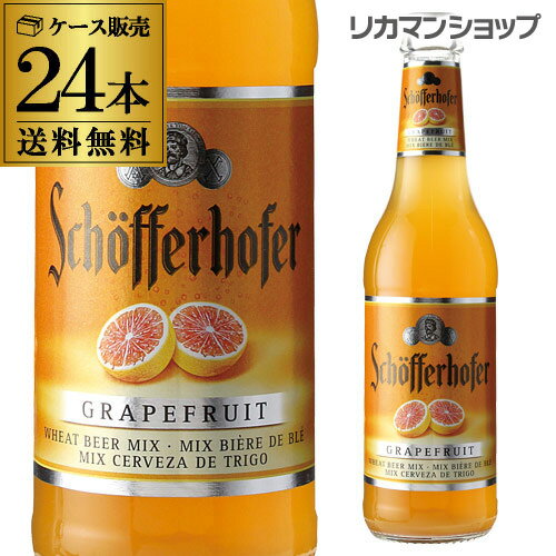 【グレープフルーツビール】甘酸っぱくて美味しい！人気のビールは？