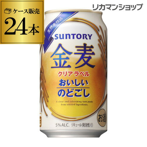 サントリー　金麦　クリアラベル　350ml×24缶【ご注文は2ケースまで1個口配送可能です！】【ケー ...