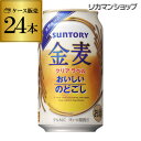 【全品P3倍 4/20限定】サントリー　金麦　クリアラベル　350ml×24缶【ご注文は2ケースまで ...