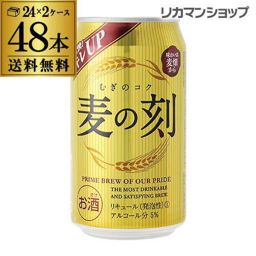 1本あたり125円(税別) 麦の刻 350ml×48缶 2ケ