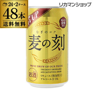 1本あたり125円(税別) 麦の刻 350ml×48缶 2ケース 48本 送料無料新ジャンル 第3 ビールテイスト 長S