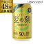 キャッシュレス5%還元対象品送料無料 【1本あたり87円(税別)】麦の刻 グリーン 350ml×48缶 2ケース 48本 糖質50％オフ 新ジャンル 第3 ビール 長S