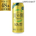 【1本あたり108円(税別)】麦の刻　グリーン500ml×48缶【2ケース】【送料無料】[新ジャンル][第3][ビール][長S]