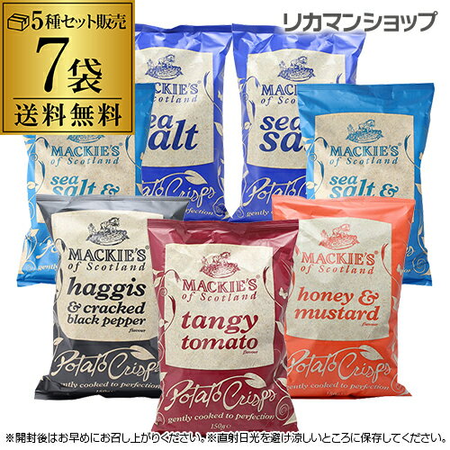 【全品P3倍 5/18～5/20限定】送料無料 150g×7袋(5種) 1袋あたり426円マッキーズ ポテトチップス イギリス 詰め合わせ シーソルト シーソルト&ビネガー ハギス&ブラックペッパー ハニー&マスタード タンギー トマト 長S 父の日 早割