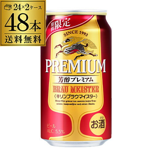 【全品P3倍 5/9～5/10限定】キリン ブラウマイスター 期間限定 350ml×48缶 (24本 ...