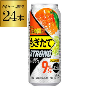 アサヒ もぎたて STRONGまるごと搾りオレンジライム 500ml缶 24本 1ケース(24缶) Asahi サワー 長S チューハイ ストロング 高アルコール 9% ロング缶
