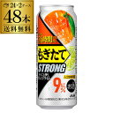 【全品P3倍 5/5限定】送料無料 アサヒ もぎたて STRONGまるごと搾りオレンジライム 500ml缶 48本 2ケース(48缶) Asahi サワー 長S チューハイ ストロング 高アルコール 9％ ロング缶 母の日 父の日 早割