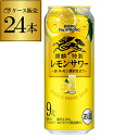 「もっとおいしくて刺激のあるストロングチューハイが飲みたい！」そんなお客様の声にお応えするために、 キリン独自の「トリプルハード製法」で、「ハードな刺激と飲みごたえ」を実現！ 力強い刺激と爽快感で、一日を気持ちよくリセットしてください。麒麟特製「うまみエキス」で味に深みを出し、さらにレモン果汁を一搾り加えることで、レモンの風味豊かな味わいに仕上げました。 【品名】スピリッツ（発泡性）1 【内容量】500ml 【アルコール分】9% 【果汁分】2% ※ケースを開封せずに発送しますので納品書はお付けしておりません。※リニューアルなどにより商品ラベルが画像と異なる場合があります。また在庫があがっている商品でも、店舗と在庫を共有しているためにすでに売り切れでご用意できない場合がございます。その際はご連絡の上ご注文キャンセルさせていただきますので、予めご了承ください。 [父の日][ギフト][プレゼント][父の日ギフト][お酒][酒][お中元][御中元][お歳暮][御歳暮][お年賀][御年賀][敬老の日][母の日][花以外]クリスマス お年賀 御年賀 お正月