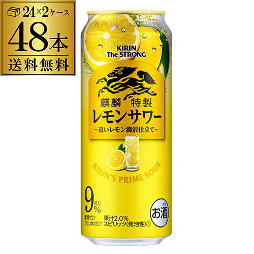 「もっとおいしくて刺激のあるストロングチューハイが飲みたい！」そんなお客様の声にお応えするために、 キリン独自の「トリプルハード製法」で、「ハードな刺激と飲みごたえ」を実現！ 力強い刺激と爽快感で、一日を気持ちよくリセットしてください。麒麟特製「うまみエキス」で味に深みを出し、さらにレモン果汁を一搾り加えることで、レモンの風味豊かな味わいに仕上げました。 【品名】スピリッツ（発泡性）1 【内容量】500ml 【アルコール分】9% 【果汁分】2% ※ケースを開封せずに発送しますので納品書はお付けしておりません。※リニューアルなどにより商品ラベルが画像と異なる場合があります。また在庫があがっている商品でも、店舗と在庫を共有しているためにすでに売り切れでご用意できない場合がございます。その際はご連絡の上ご注文キャンセルさせていただきますので、予めご了承ください。 [父の日][ギフト][プレゼント][父の日ギフト][お酒][酒][お中元][御中元][お歳暮][御歳暮][お年賀][御年賀][敬老の日][母の日][花以外]クリスマス お年賀 御年賀 お正月