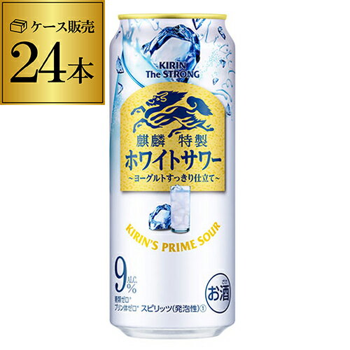 キリン ザ・ストロング 麒麟 特製 ホワイトサワー 500ml缶×24本 1ケース（24缶）KIRIN チューハイ サワー ストロング キリンザストロング ホワイト 長S 父の日