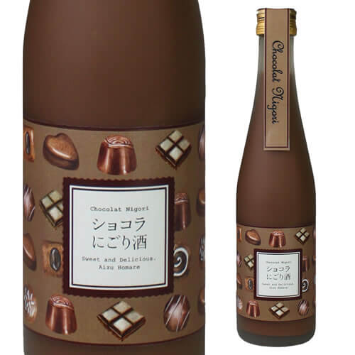 【全品P3倍 5/15限定】バレンタイン 会津ほまれ ショコラにごり酒 リキュール 300ml 10度 ショコラ チョコレート カクテル ほまれ酒造 お酒 甘口 ホワイトデー 長S 母の日 父の日 早割