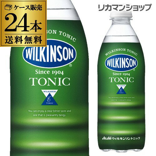 【全品P3倍 5/18～5/20限定】税別 アサヒ ウィルキンソン トニック 500ml 送料無料 24本 PET ペットボトル 長S 父の…